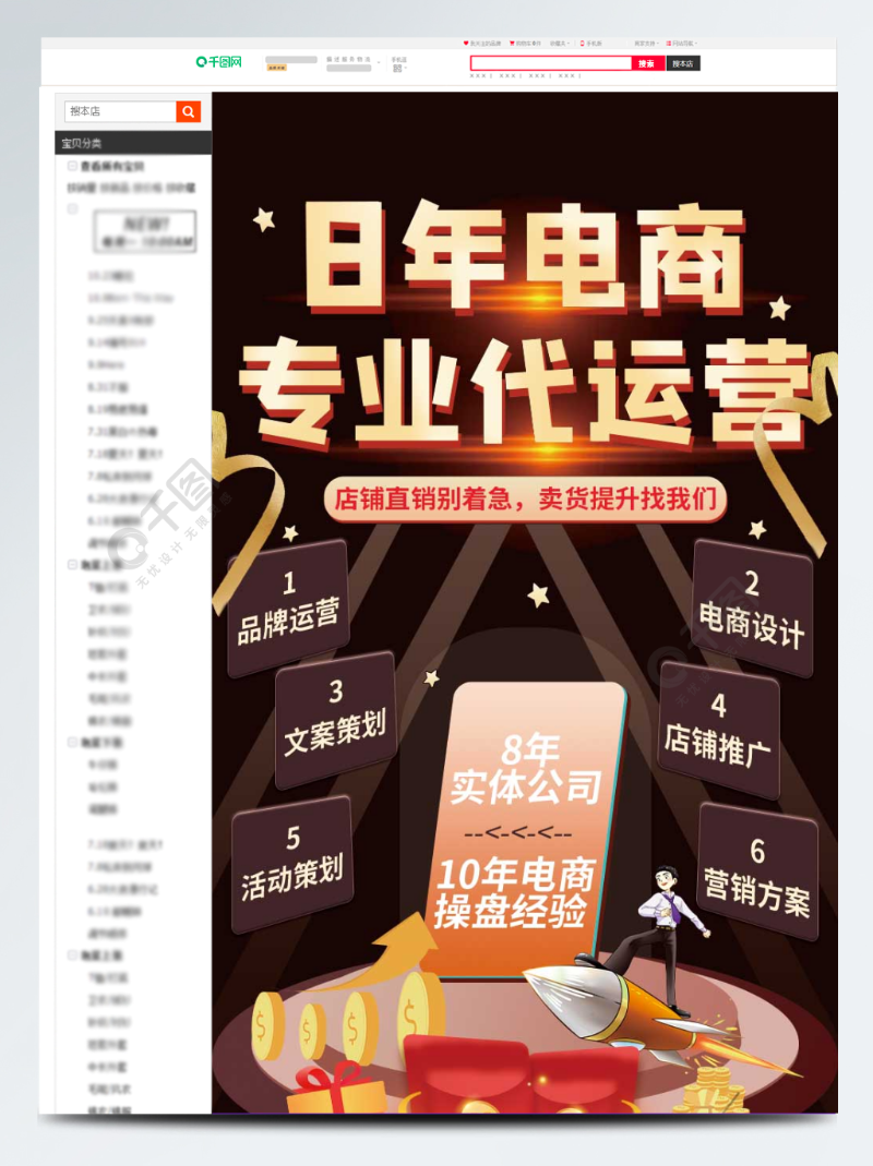 电商江湖中的新战略:京东店铺代运营